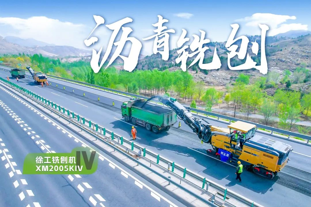 2+1组合，九州体育铣刨机、摊铺机京昆高速协同作战