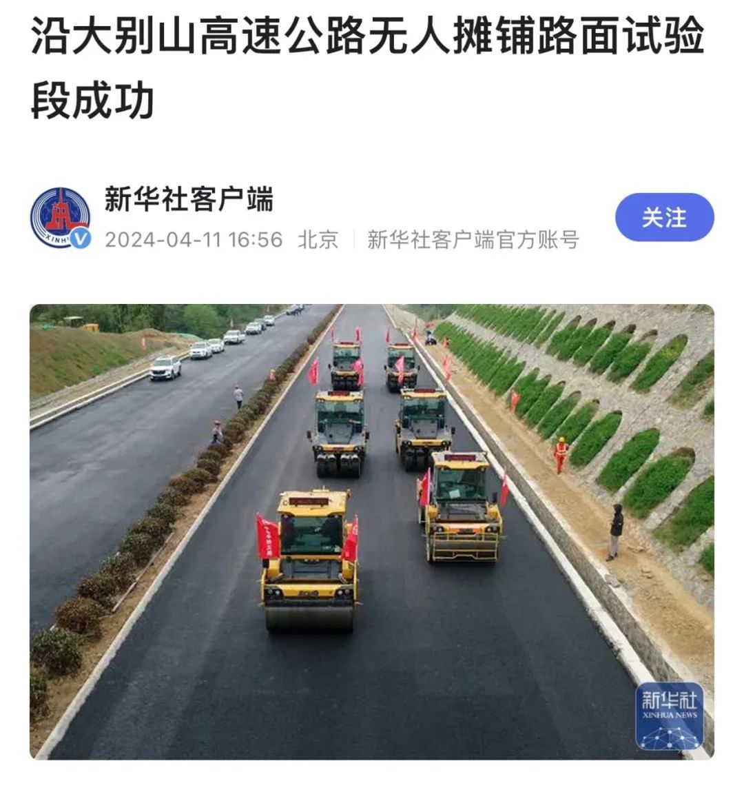 来自大别山的报道｜新华社、《人民日报》聚焦九州体育无人驾驶！